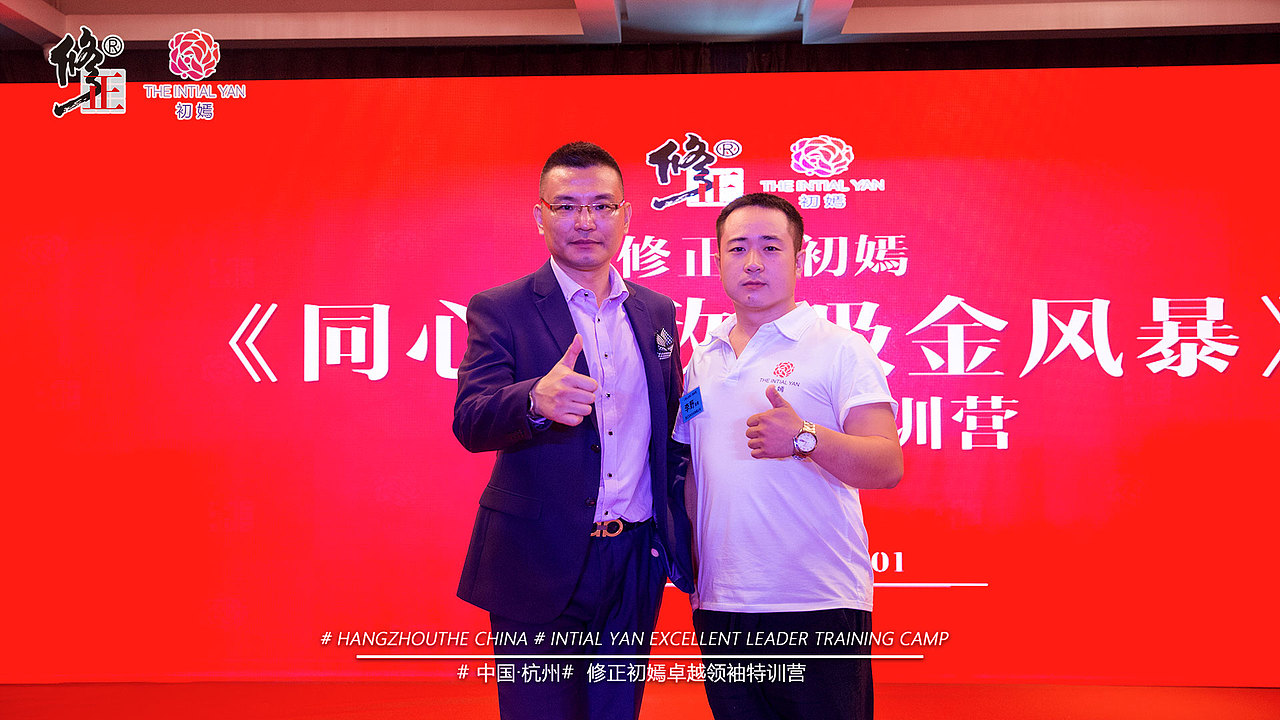 修正初嫣卓越领袖特训营8月1日