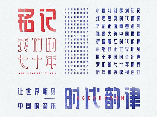 近期字设