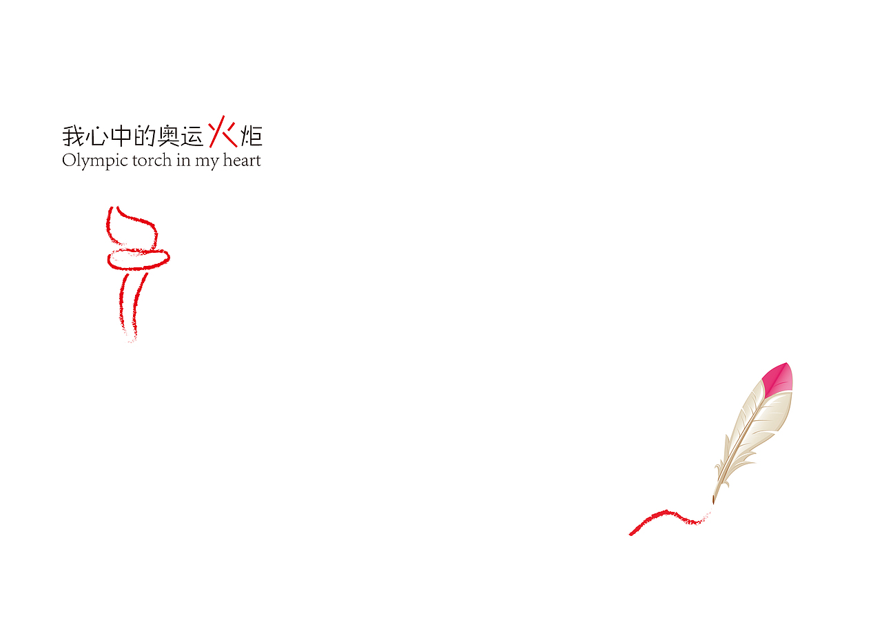 《圣火与中国》书籍设计 手工装订（图ZMTc4NDE1ODA=） - 书籍/画册 - 站酷设计师大水怪_Wy原创素材 - 站酷ZCOOL