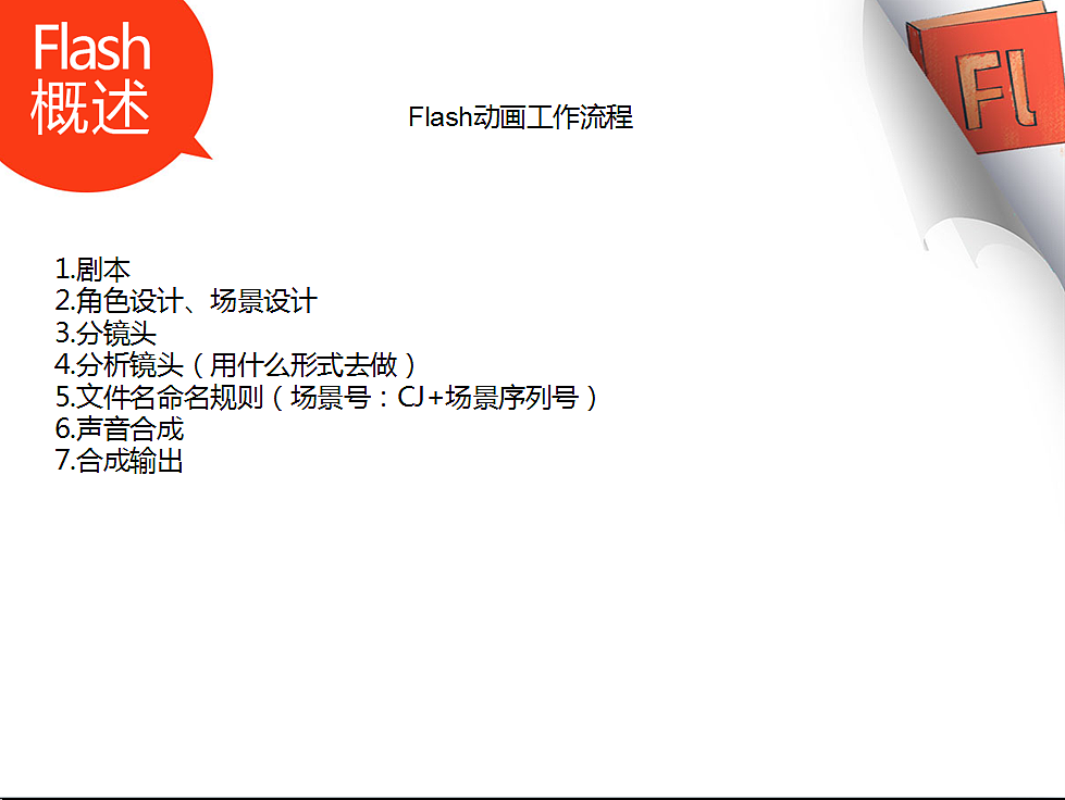 轻松打造Flash动画短片-Simple, Powerful and free（图ZNzI0Njk1Mg==） - 品牌 - 站酷设计师FD哞儿原创素材 - 站酷ZCOOL