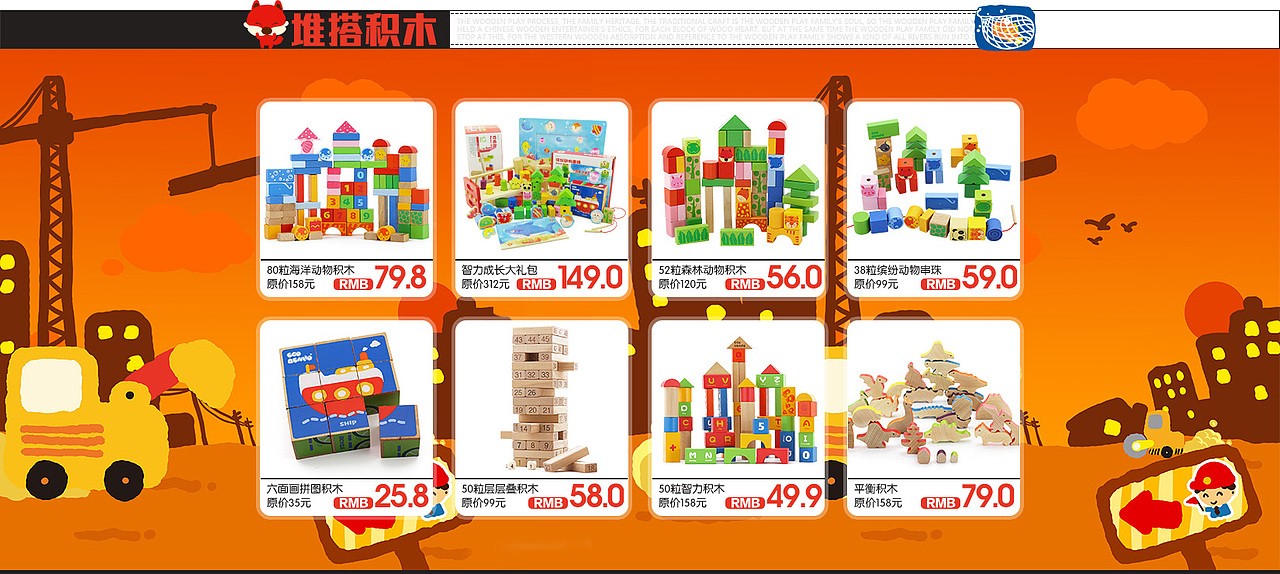 母婴儿童木制玩具淘宝天猫海报&页面（图ZMTExOTE1MjA=） - 运营设计 - 站酷设计师数学不及格原创素材 - 站酷ZCOOL