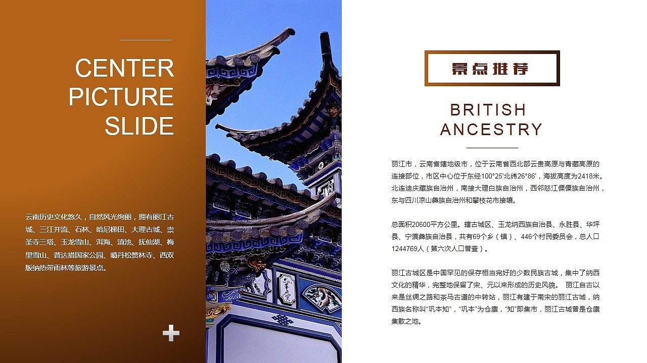 美丽大理印象云南旅行攻略旅游风土人情介绍ppt模版