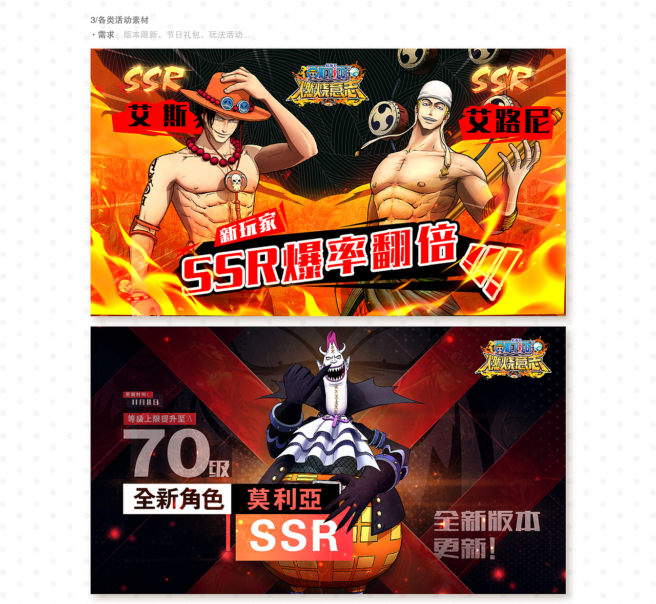 航海王 燃烧意志-广告素材输出整理