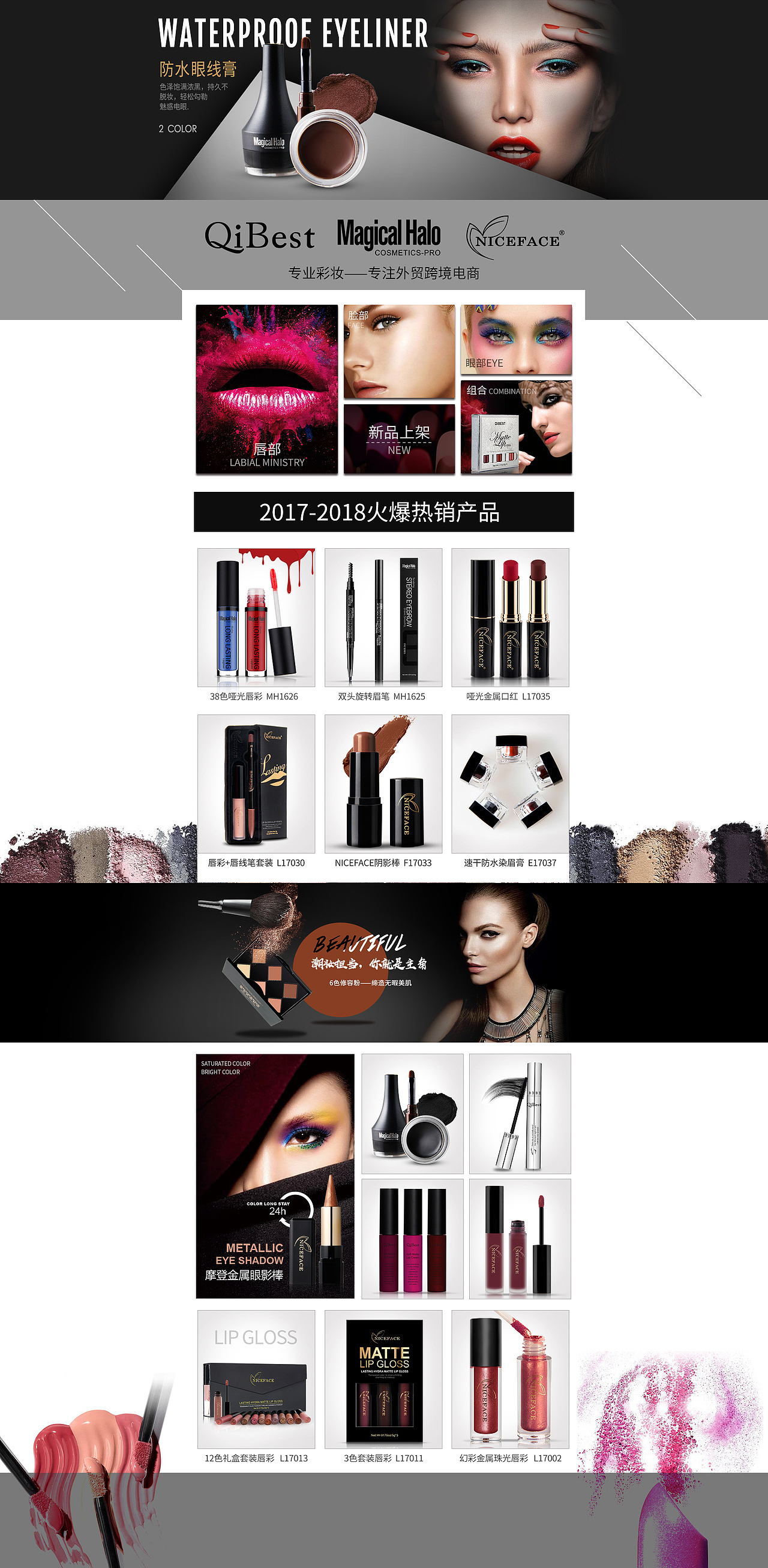 彩妆、化妆品首页（图ZMTQ3MjE0MzMy） - 电商 - 站酷设计师菜鸟下厨原创素材 - 站酷ZCOOL