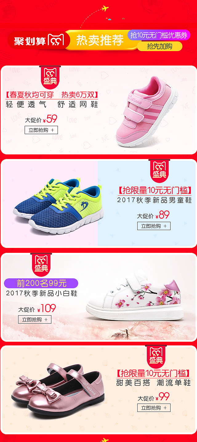 天猫99品牌欢聚盛典 童鞋 母婴