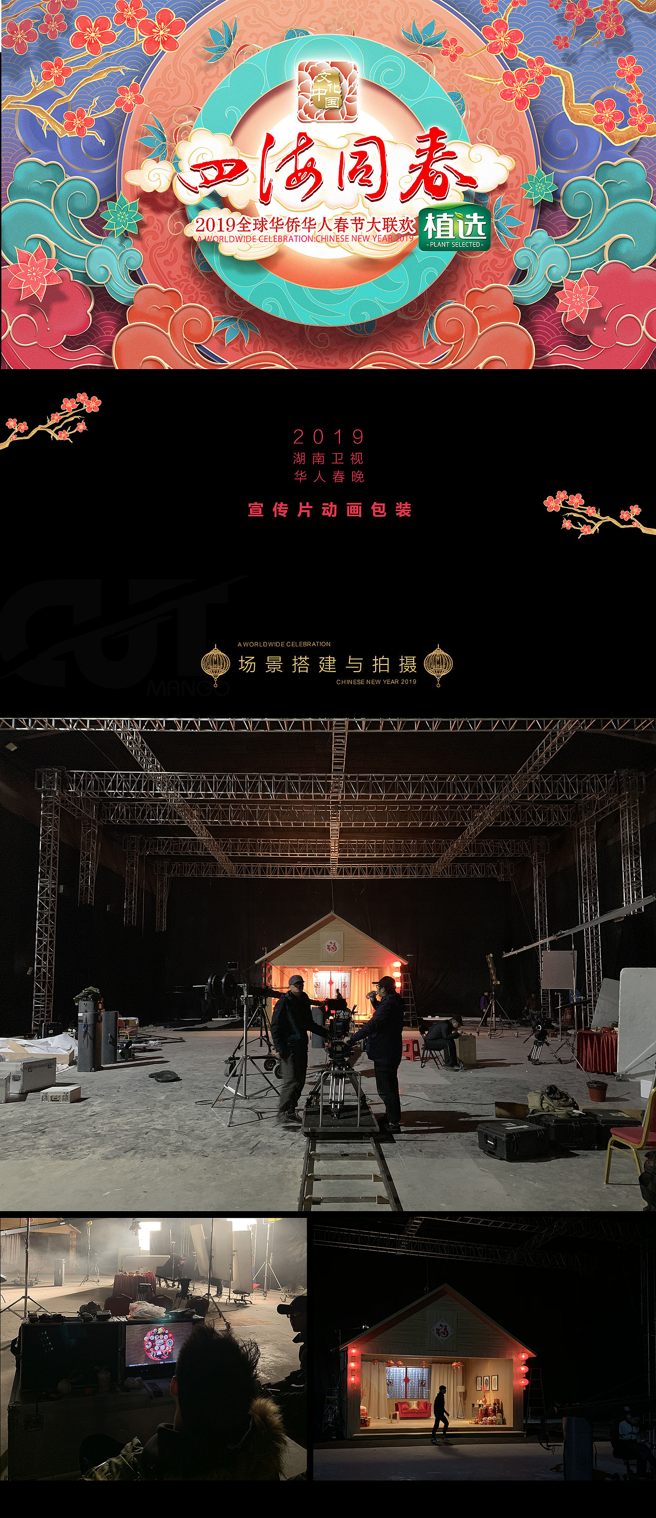 2019湖南卫视华人春晚宣传片动画（图ZMTQ0NDU5Mzcy） - 设定/分镜 - 站酷设计师蔚蓝大的天空原创素材 - 站酷ZCOOL