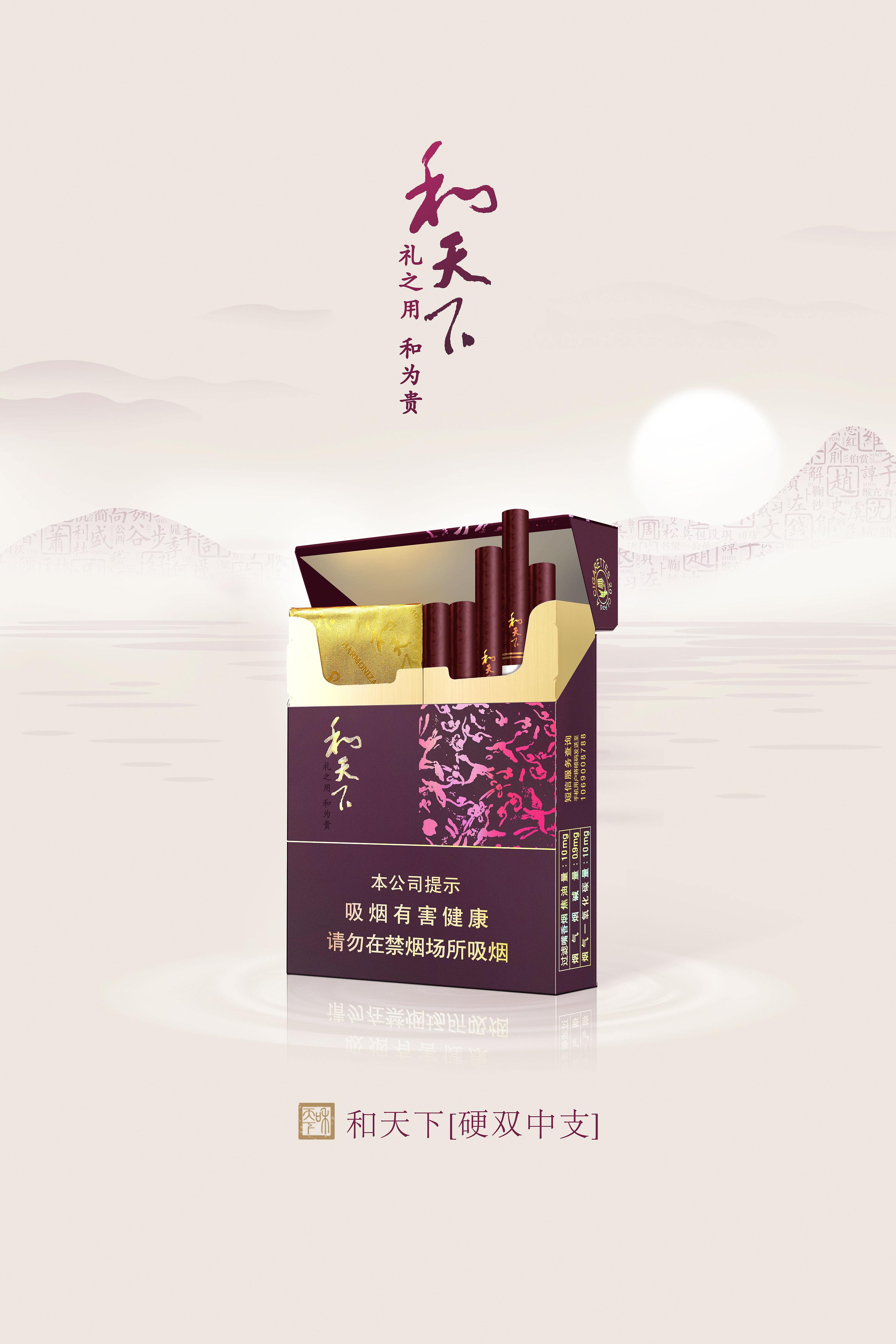 湖南中烟"和天下"竞标(已中标)