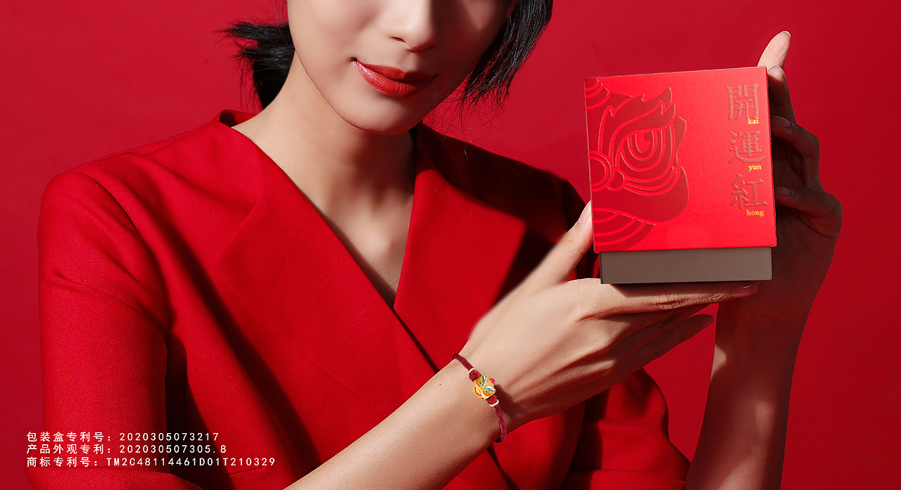 開 運 紅
