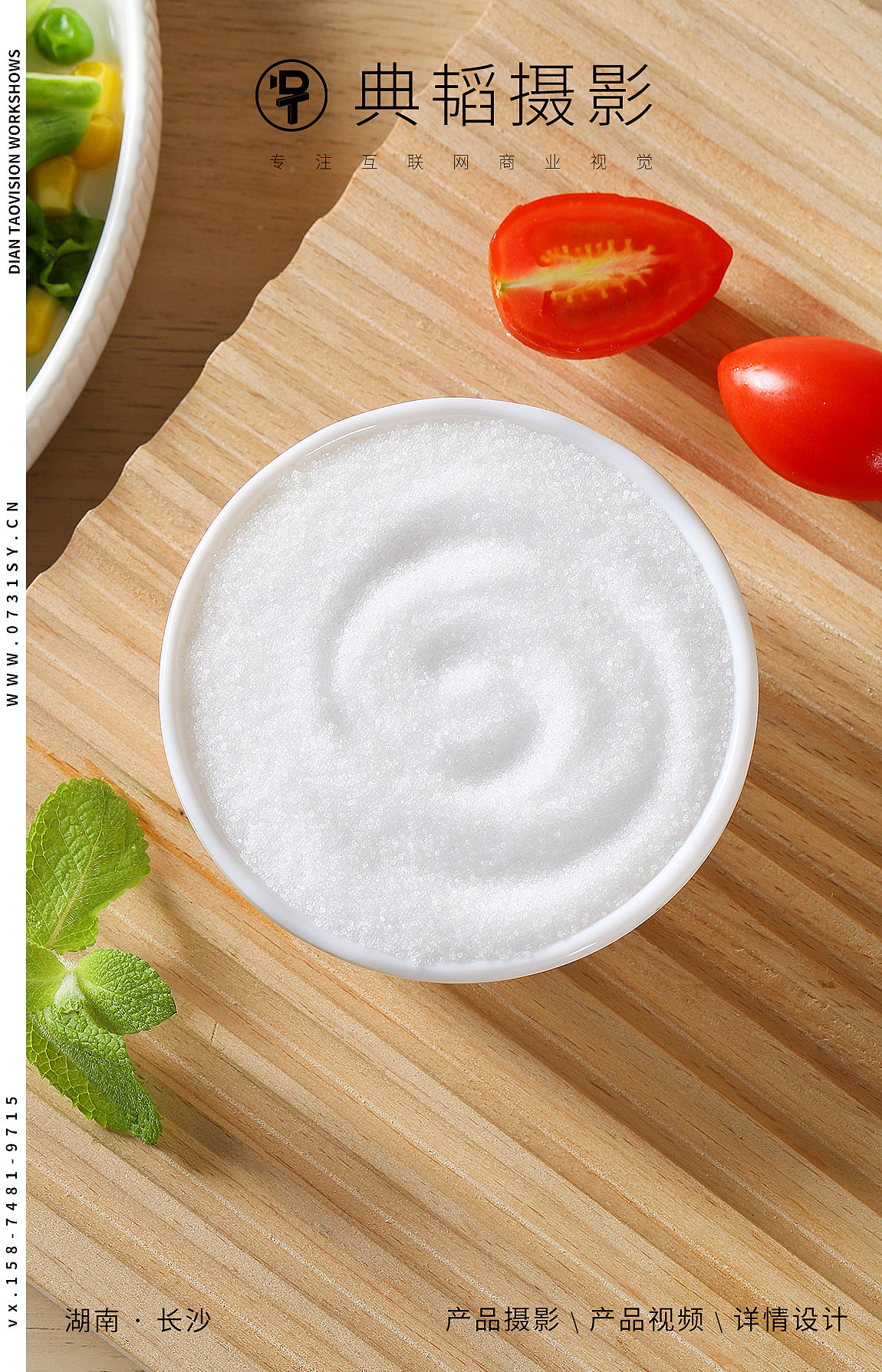 雪天盐拍摄 ✖ 典韬摄影 | 长沙美食拍摄 食用盐拍摄（图ZMjc1NzcyNjMy） - 产品摄影 - 站酷设计师典韬视觉原创素材 - 站酷ZCOOL