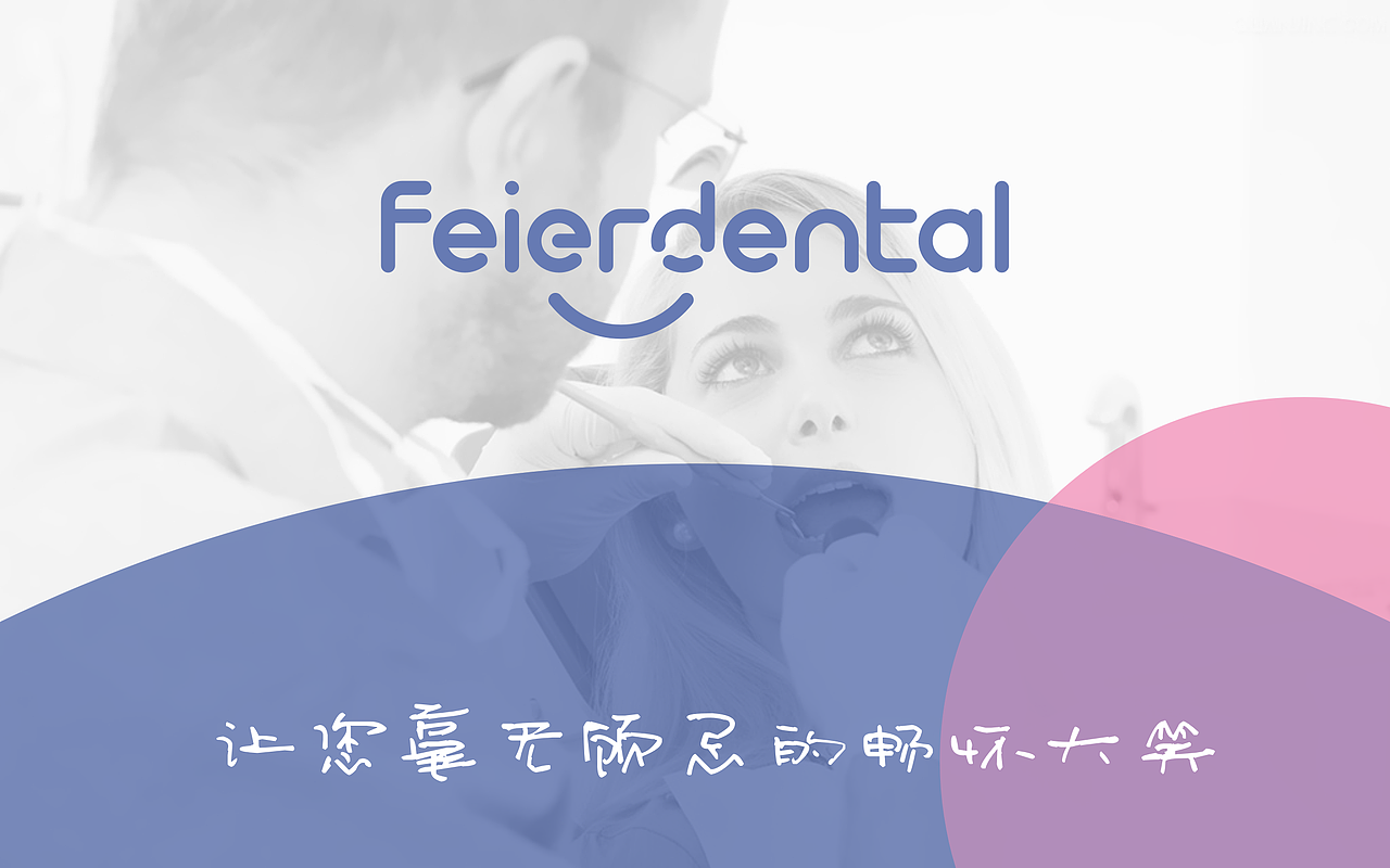 菲尔齿科品牌形象设计提案（图ZMjU5NDg2MzI=） - Logo - 站酷设计师enya332395999原创素材 - 站酷ZCOOL