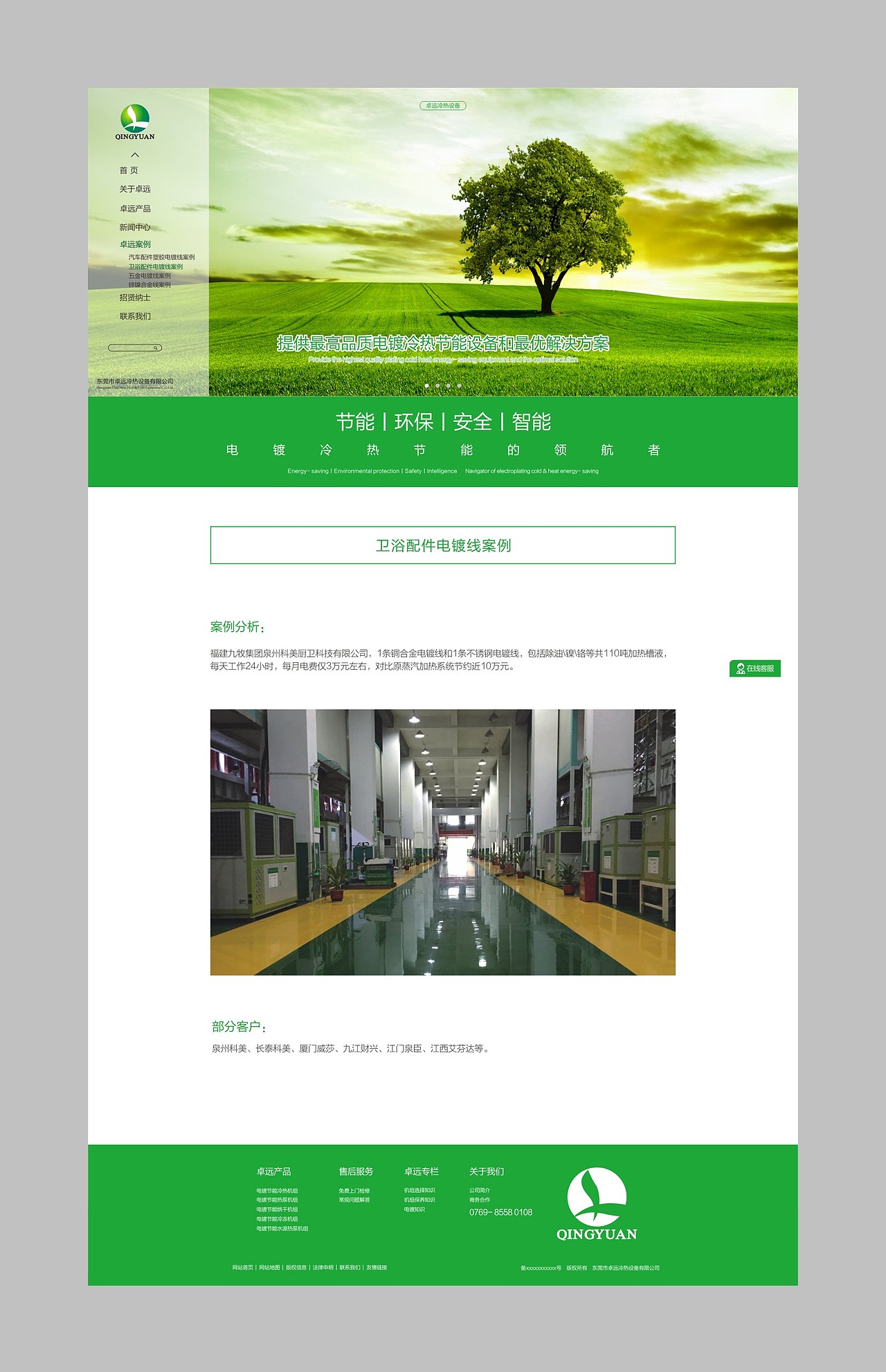 卓远网页案例(峰尚)