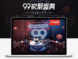 99大促/狂暑季/开学季 合集