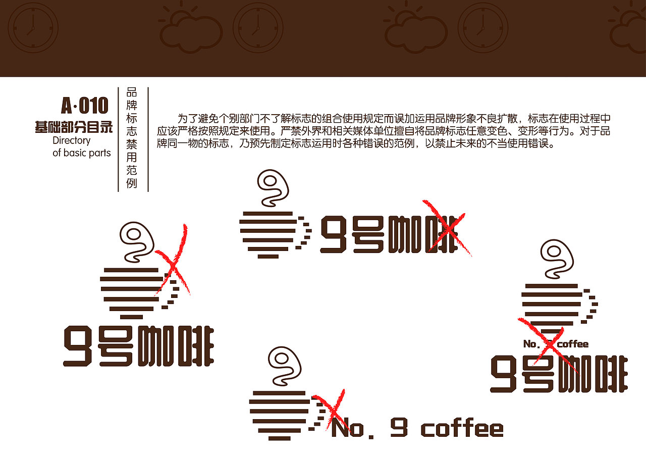 九号咖啡vi视觉识别（图ZMTYwNzQ1Njgw） - Logo - 站酷设计师你的丹酱原创素材 - 站酷ZCOOL