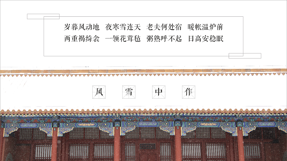 故宫风格Keynote模板设计-大雪故宫（图ZMTk2OTQzNjA0） - PPT/Keynote - 站酷设计师iRedPanda原创素材 - 站酷ZCOOL