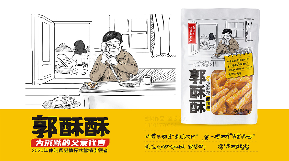 梅溪郭麻花郭酥酥系列零食包装