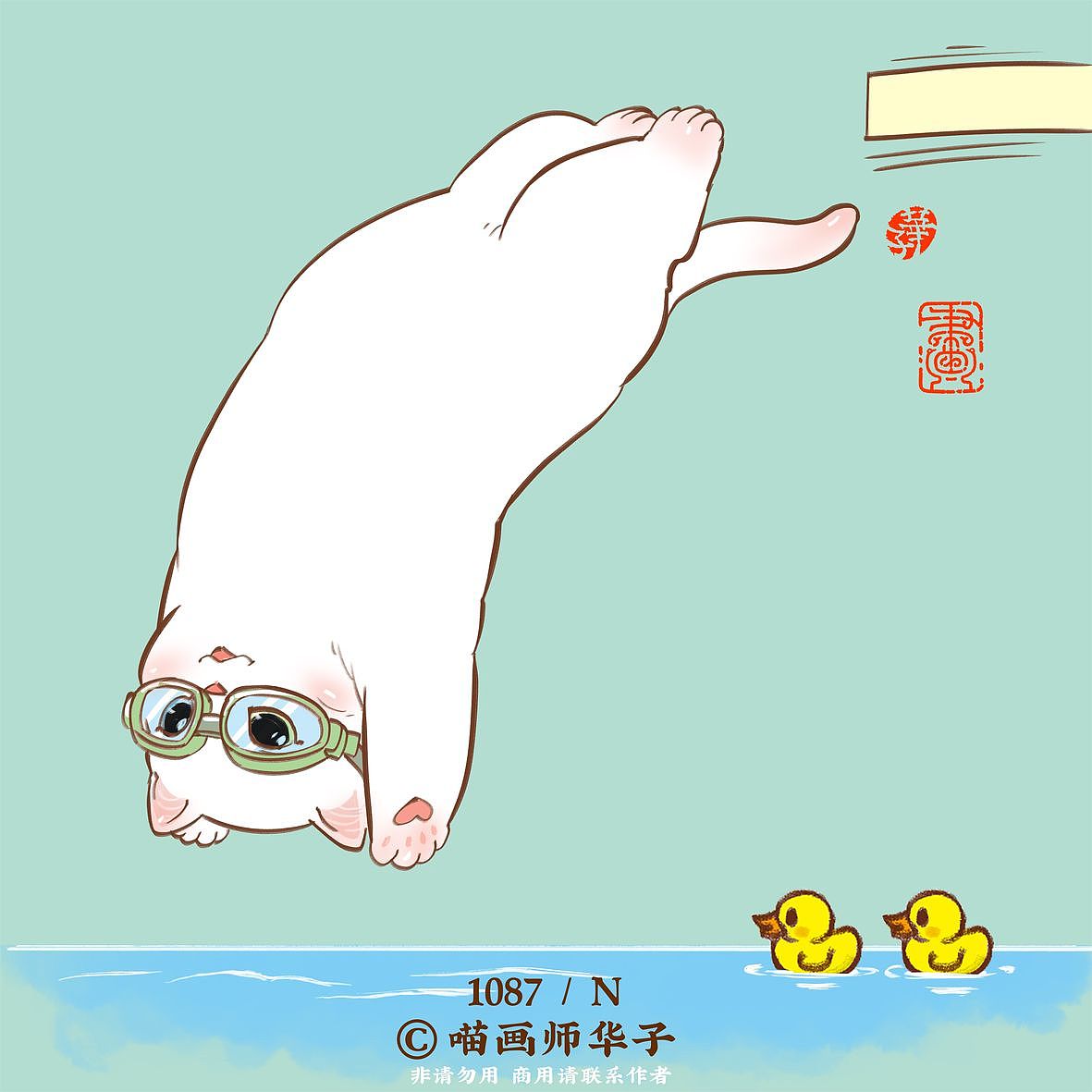畫貓的一千零八十七天，跳水我行的！沖鴨?。▓DZMjY0OTYyNzgw） - 藝術(shù)插畫 - 站酷設(shè)計(jì)師喵畫師華子原創(chuàng)素材 - 站酷ZCOOL