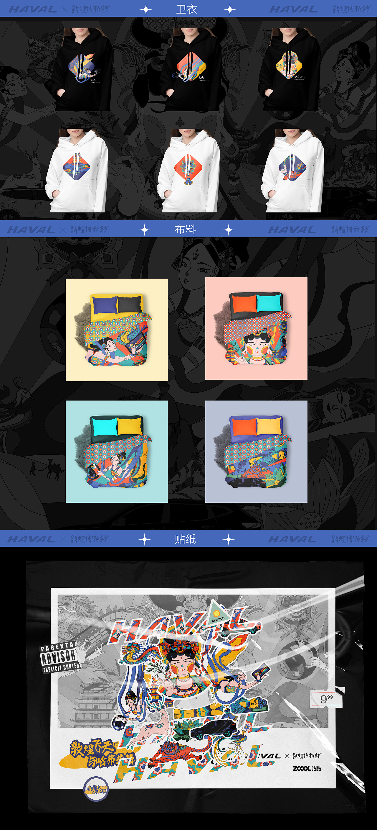 敦煌飞天 与哈弗共舞（图ZMjkwNzg3ODY4） - 品牌 - 站酷设计师sukiki_原创素材 - 站酷ZCOOL