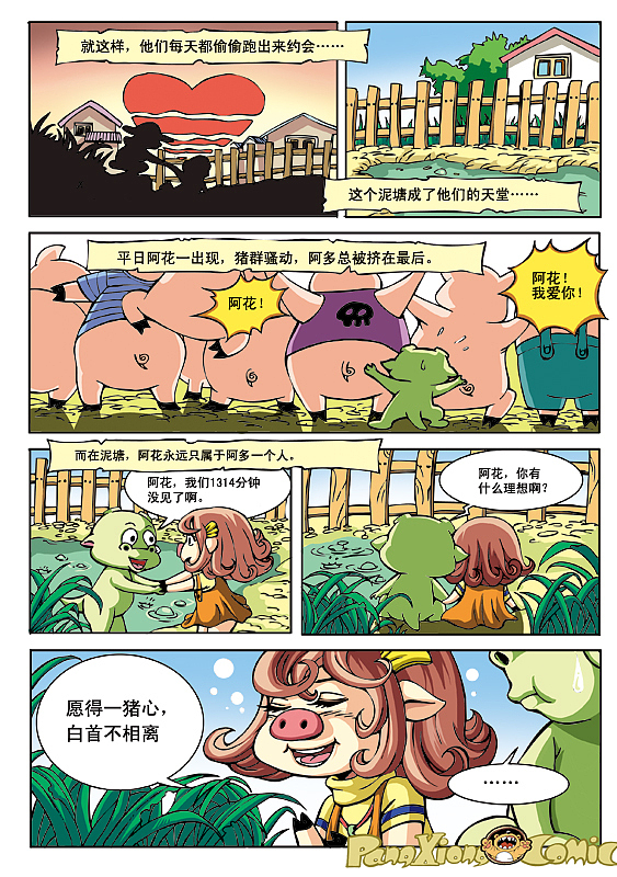 猪龙第四话（图ZMTA3OTk2MzI=） - 中/长篇漫画 - 站酷设计师矫杰原创素材 - 站酷ZCOOL