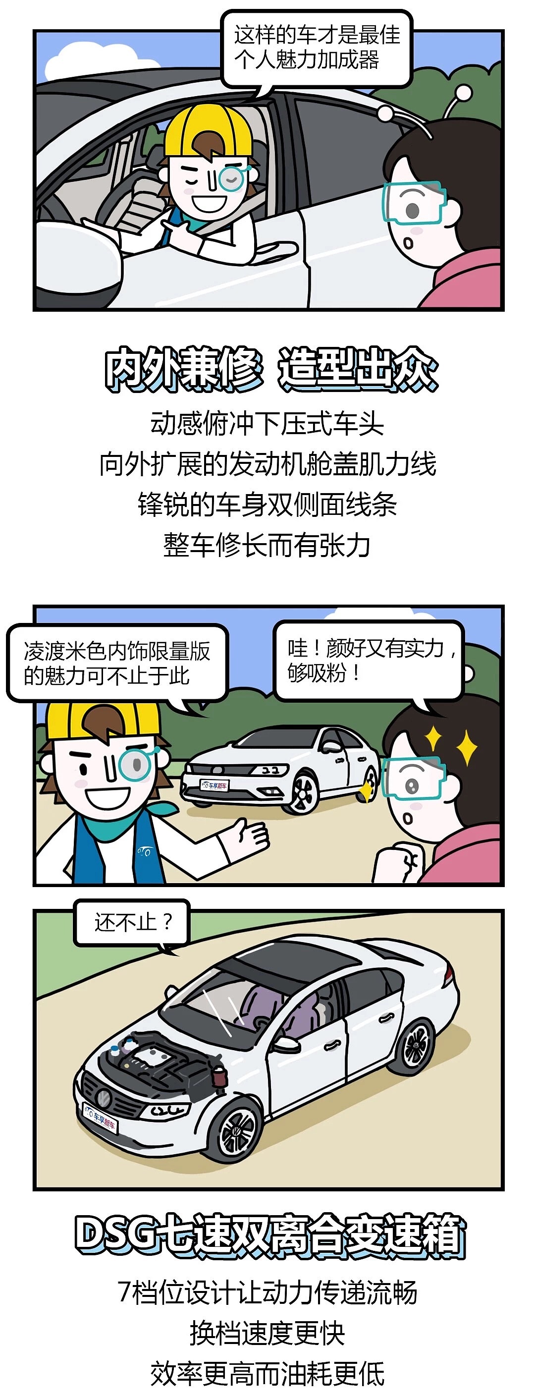 与车享新车合作长条漫画出炉