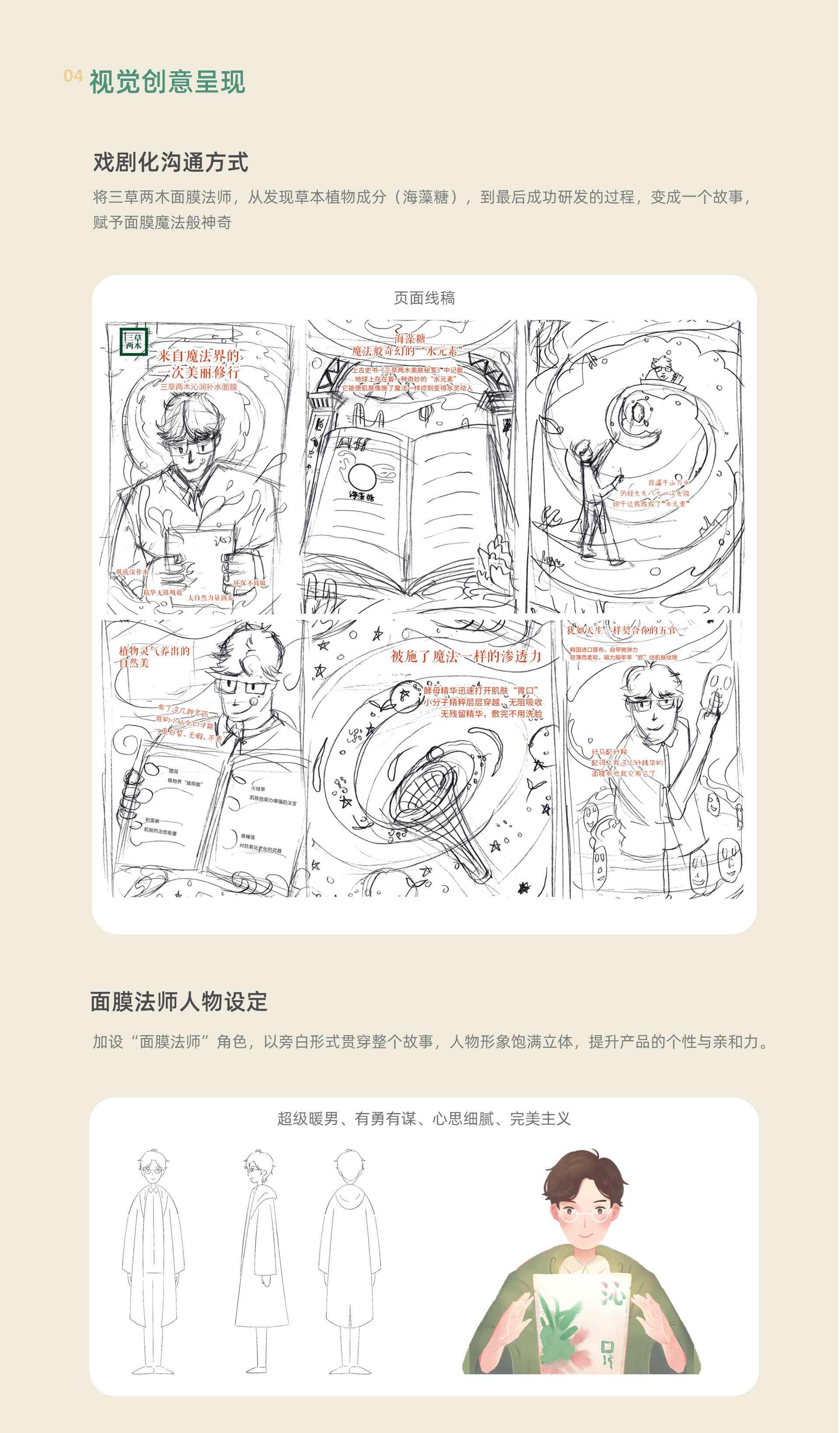 静水流深【三草两木沁润补水面膜视觉策划分享】