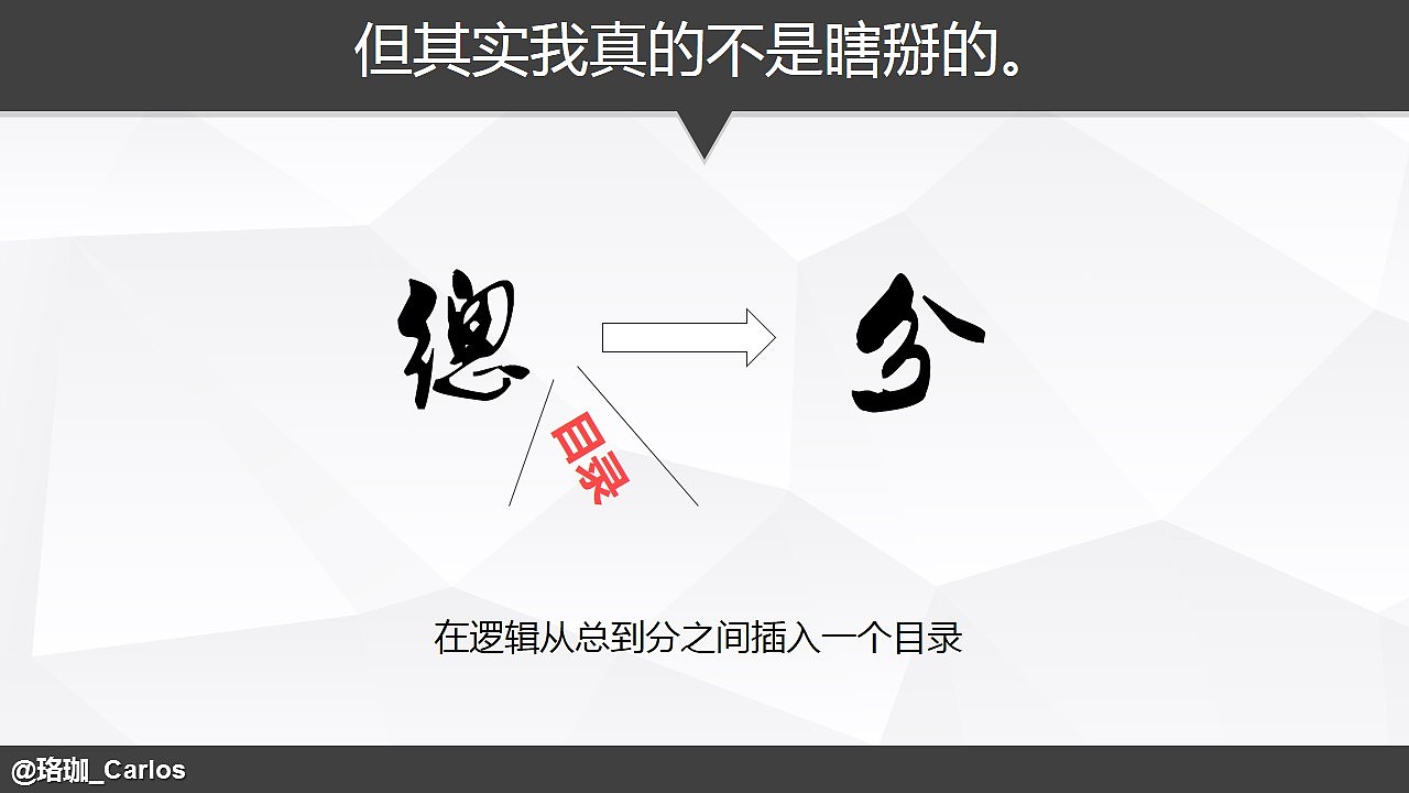 《PPT速效装逼指南》－目录&过渡页篇