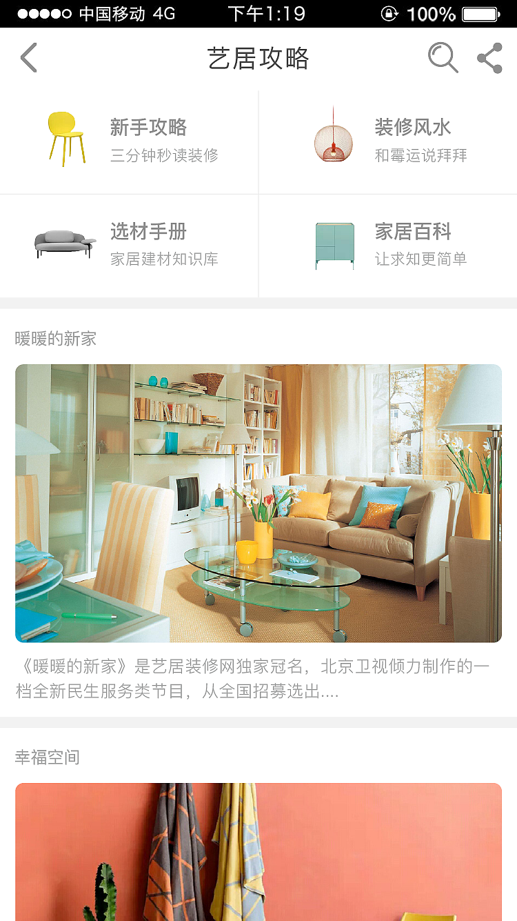 艺居家装APP界面设计（图ZOTIyNDYxOTY=） - APP界面 - 站酷设计师小义会卖萌原创素材 - 站酷ZCOOL
