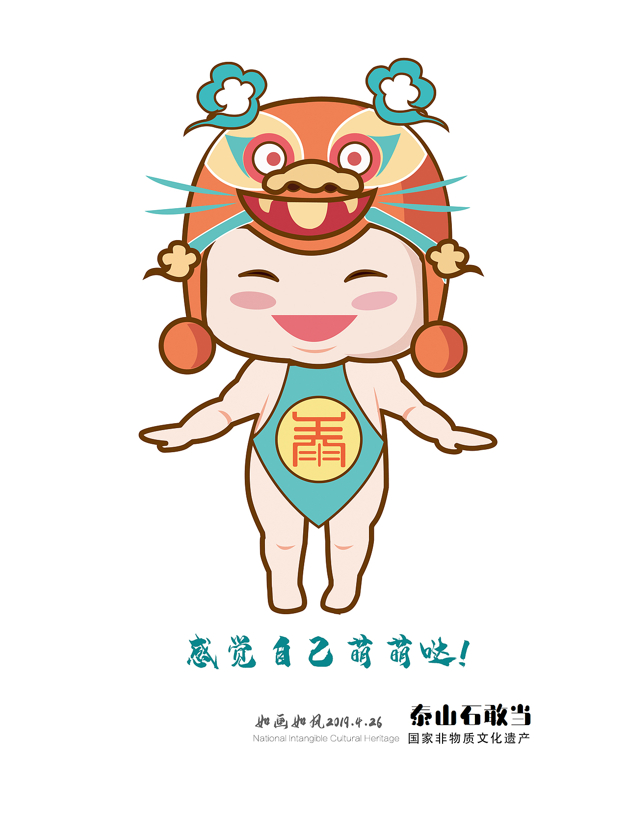 泰山娃娃（图ZMTU5NjA5MDM2） - 商业插画 - 站酷设计师如画如风原创素材 - 站酷ZCOOL