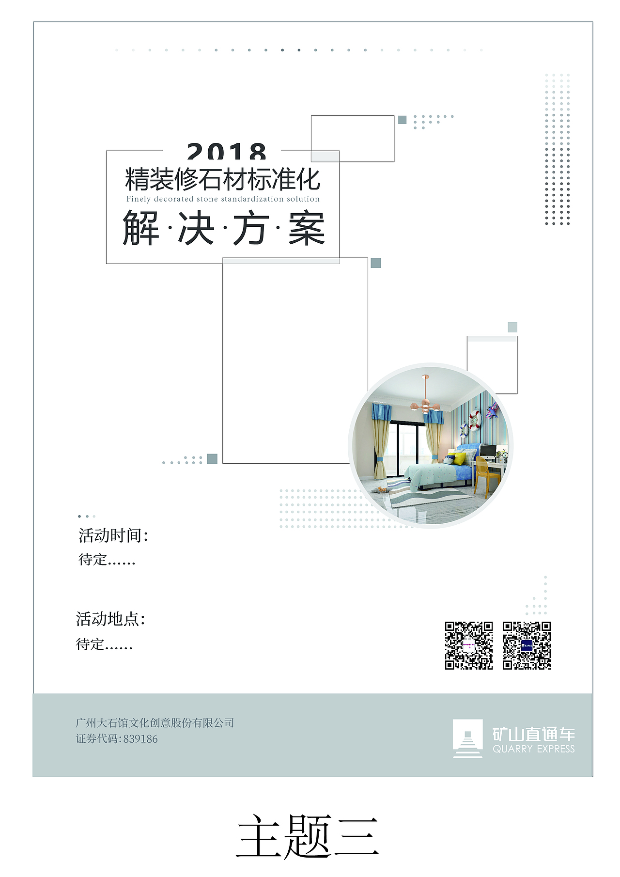 点线面 简约海报（图ZMTgzNTMyMzA4） - 海报 - 站酷设计师JK0512原创素材 - 站酷ZCOOL