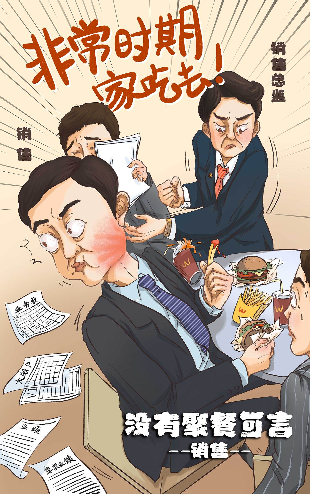 權(quán)金城"非常時(shí)期 家吃去！“系列漫畫(huà)海報(bào)（圖ZMjQxNTQ4MTIw） - 商業(yè)插畫(huà) - 站酷設(shè)計(jì)師ShanZ桃子味迷原創(chuàng)素材 - 站酷ZCOOL