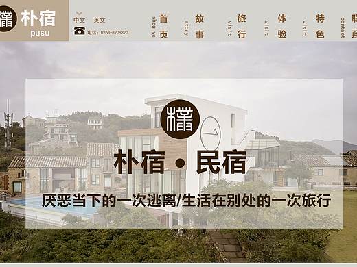 民宿网站界面设计