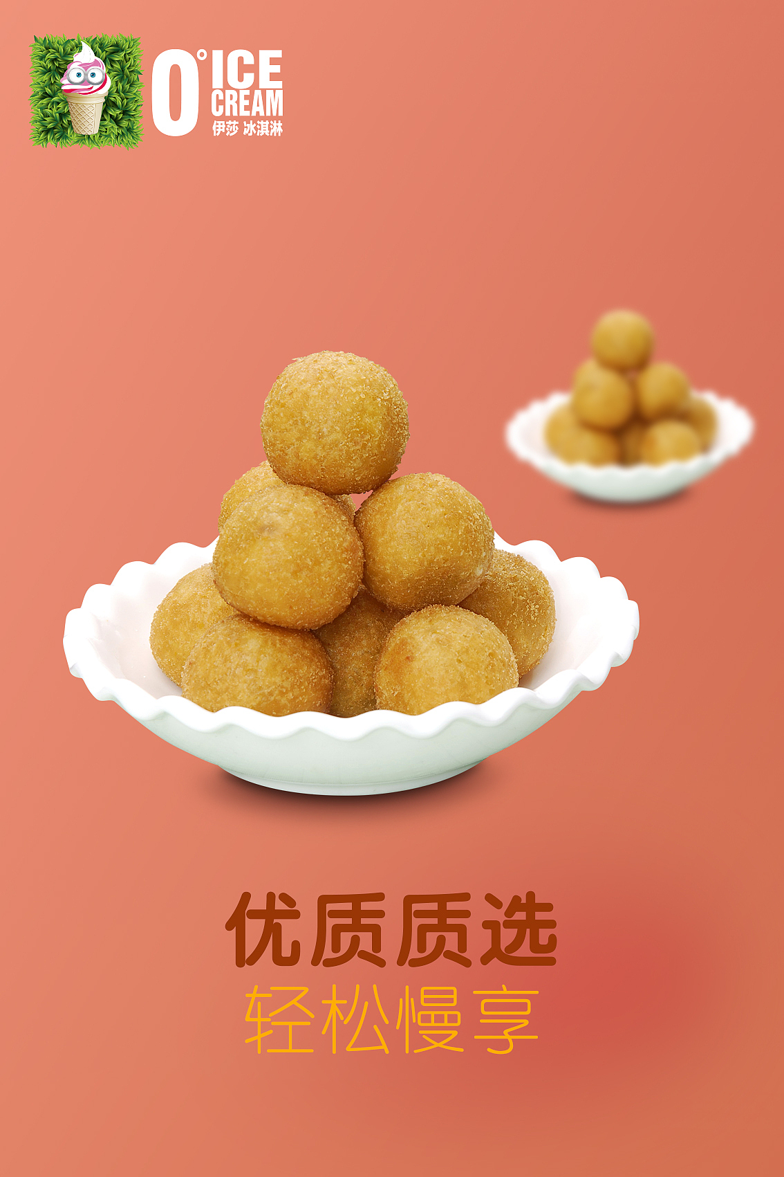工作-冰淇淋（图ZNTgyNDA3NjA=） - 品牌 - 站酷设计师酷宝9063原创素材 - 站酷ZCOOL