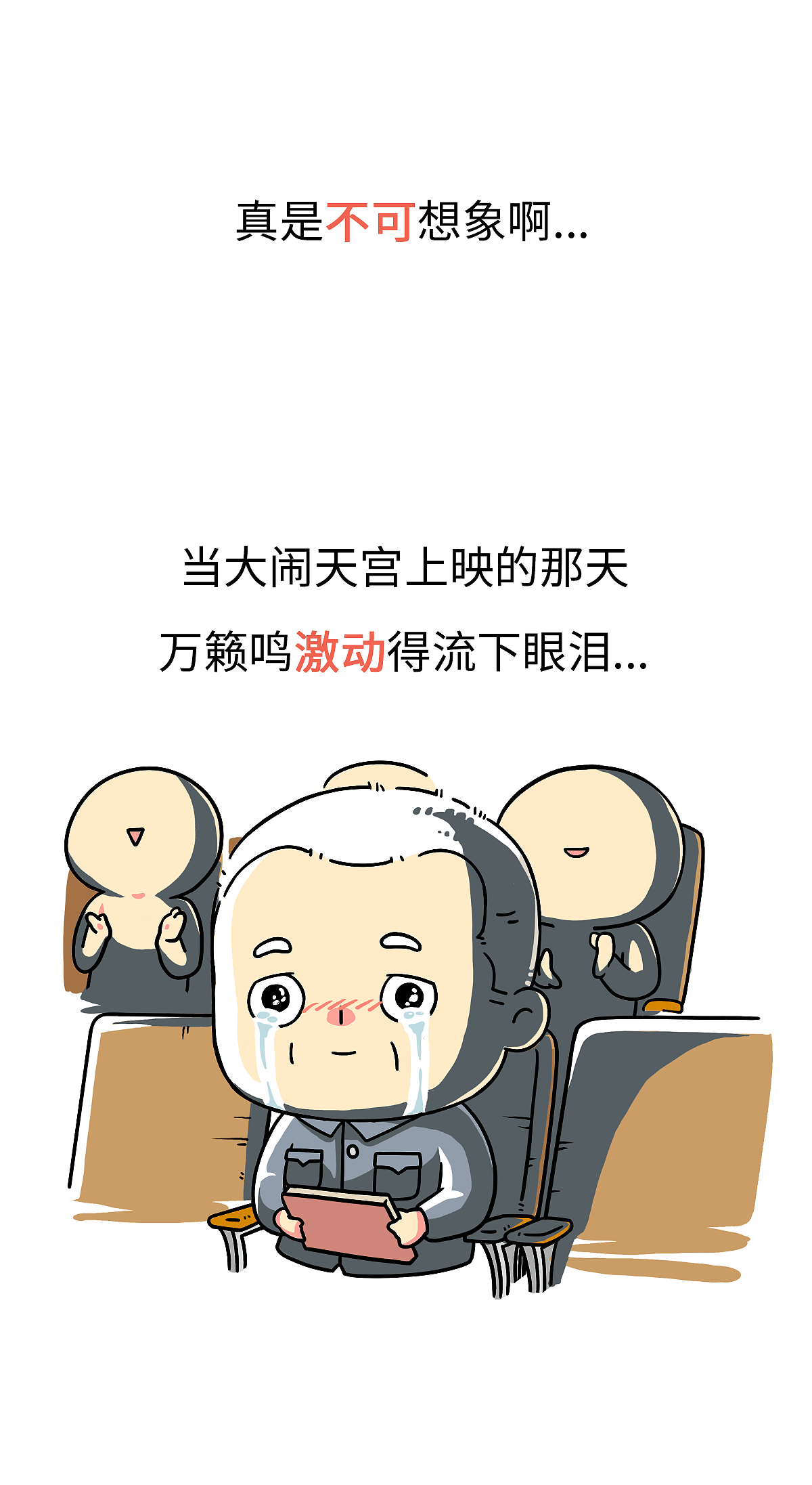 如果你没办法比他优秀，就不要说振兴中国动漫了（图ZNjQ3OTc3MTI=） - 短篇/格漫 - 站酷设计师我是肥志原创素材 - 站酷ZCOOL
