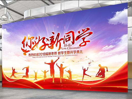 学校新学期新梦想海报展板活动运动会年会晚会背景庆典