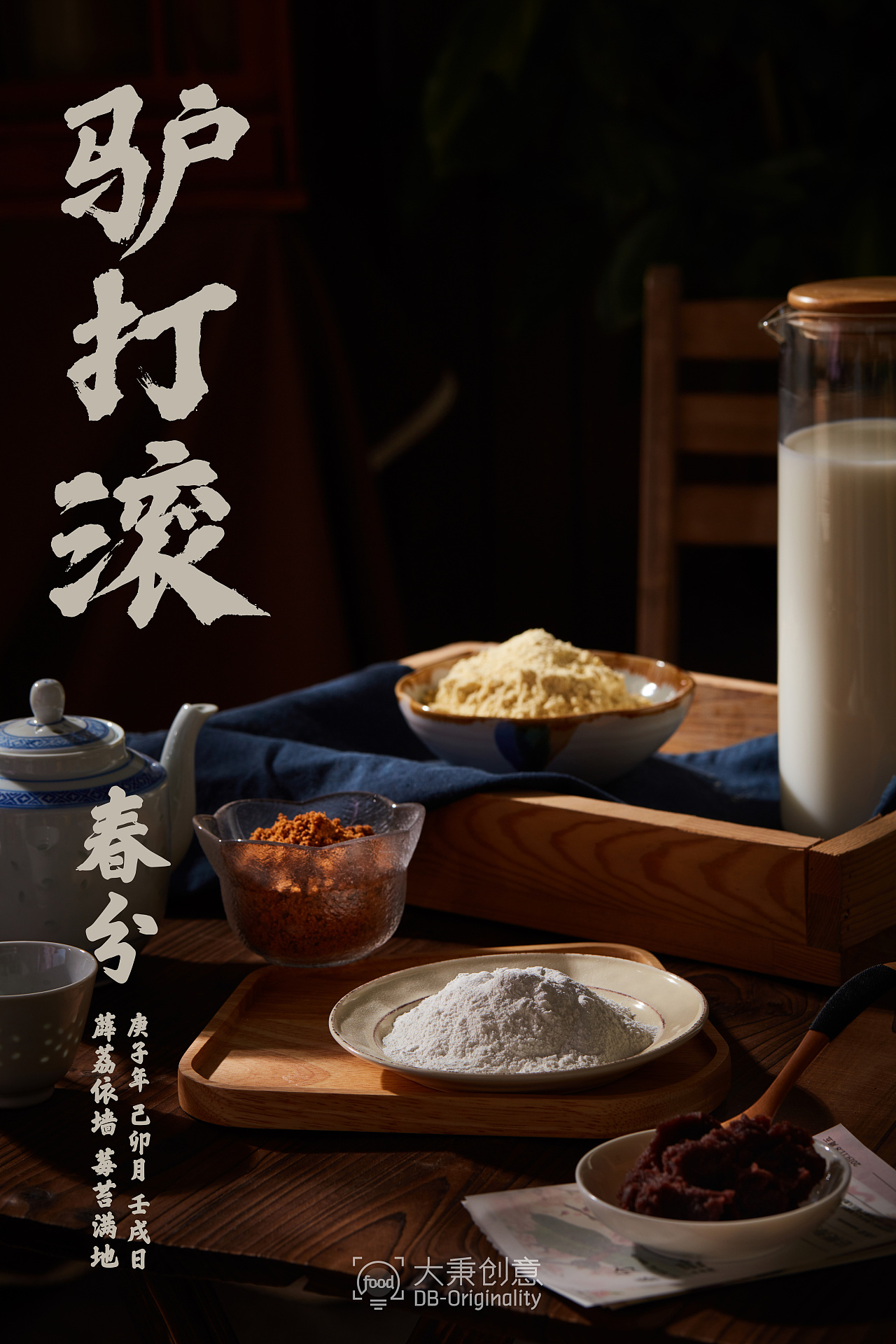 美食摄影二十四节气春分