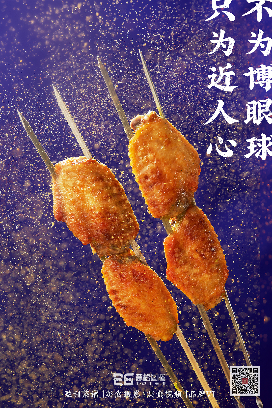 烤串菜品拍照美食摄影