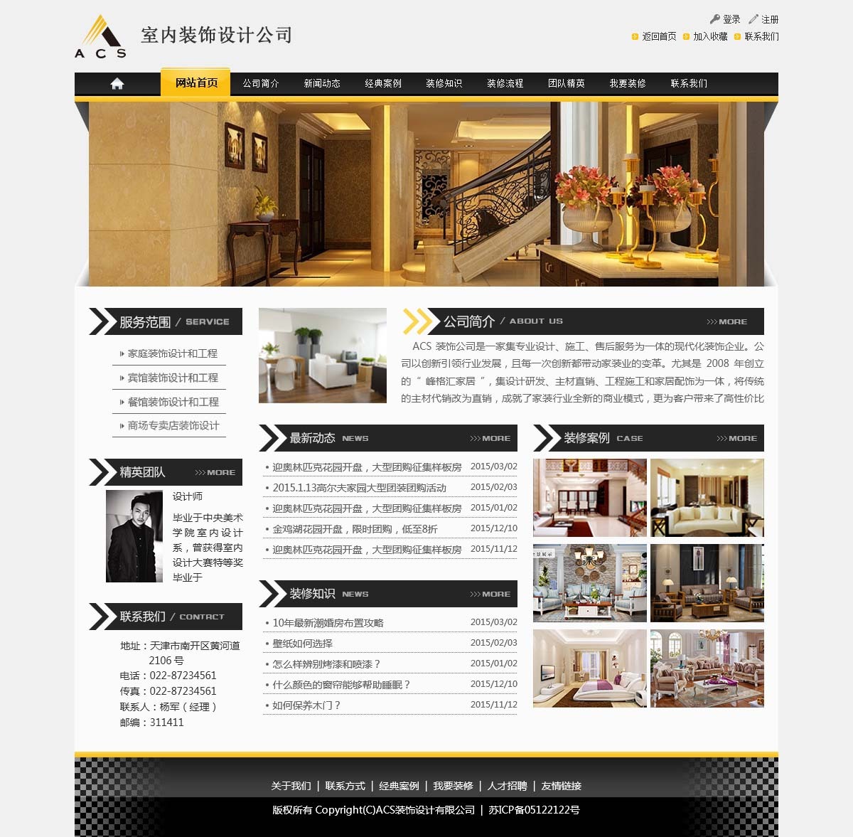 室内装饰设计公司网站