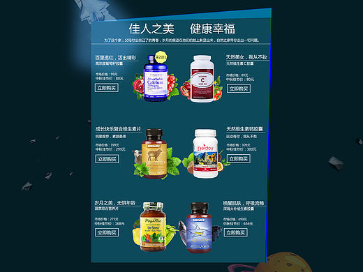 保健品专题