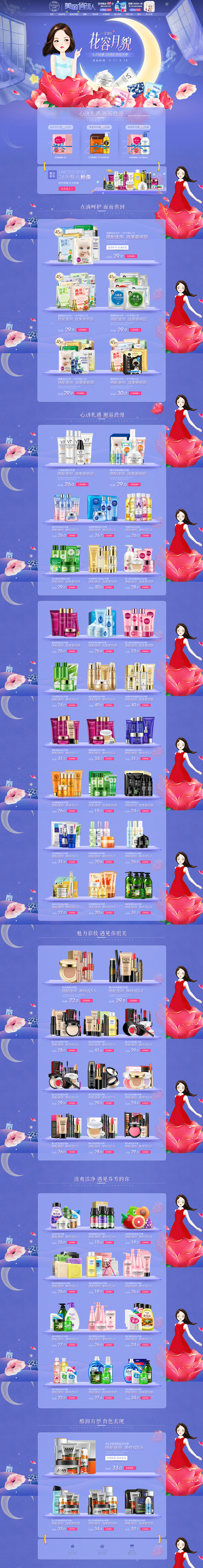 电商泊泉雅旗舰店七夕活动页面（图ZOTg0ODI1MTI=） - 电商 - 站酷设计师小哼哥原创素材 - 站酷ZCOOL