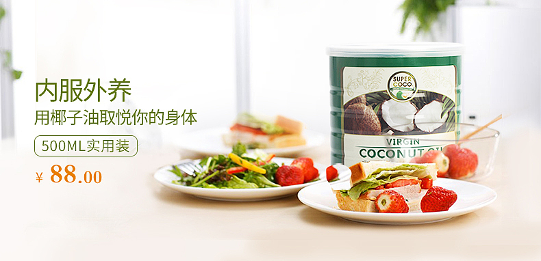 食品类目 食用椰子油 店铺首页设计 详情页 合成海报（图ZMTUzOTk5MDM2） - 电商 - 站酷设计师刘文艺原创素材 - 站酷ZCOOL