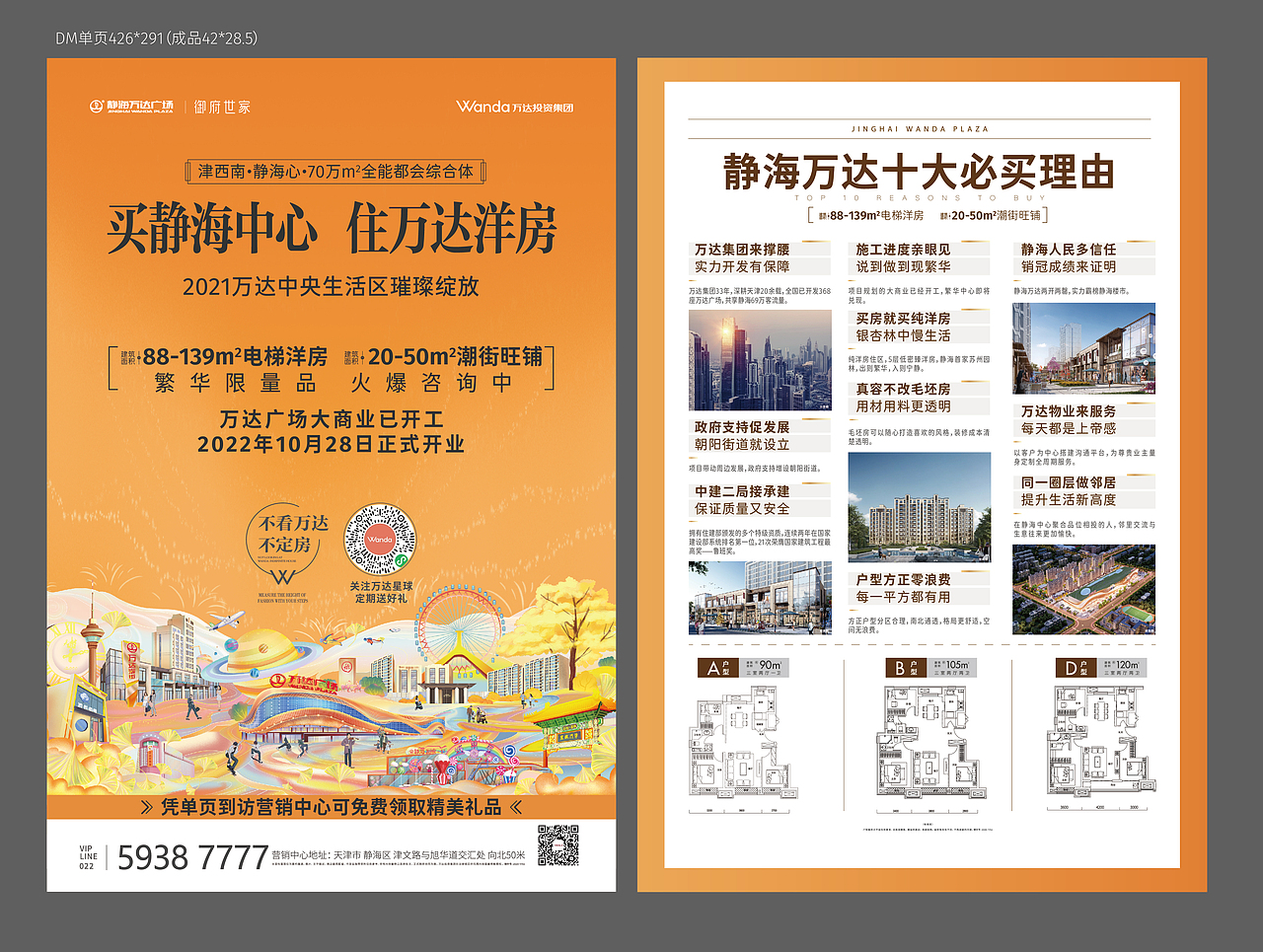 天津静海万达广场商业插画（图ZMjU3MTY1MzU2） - 商业插画 - 站酷设计师銀奇美術原创素材 - 站酷ZCOOL