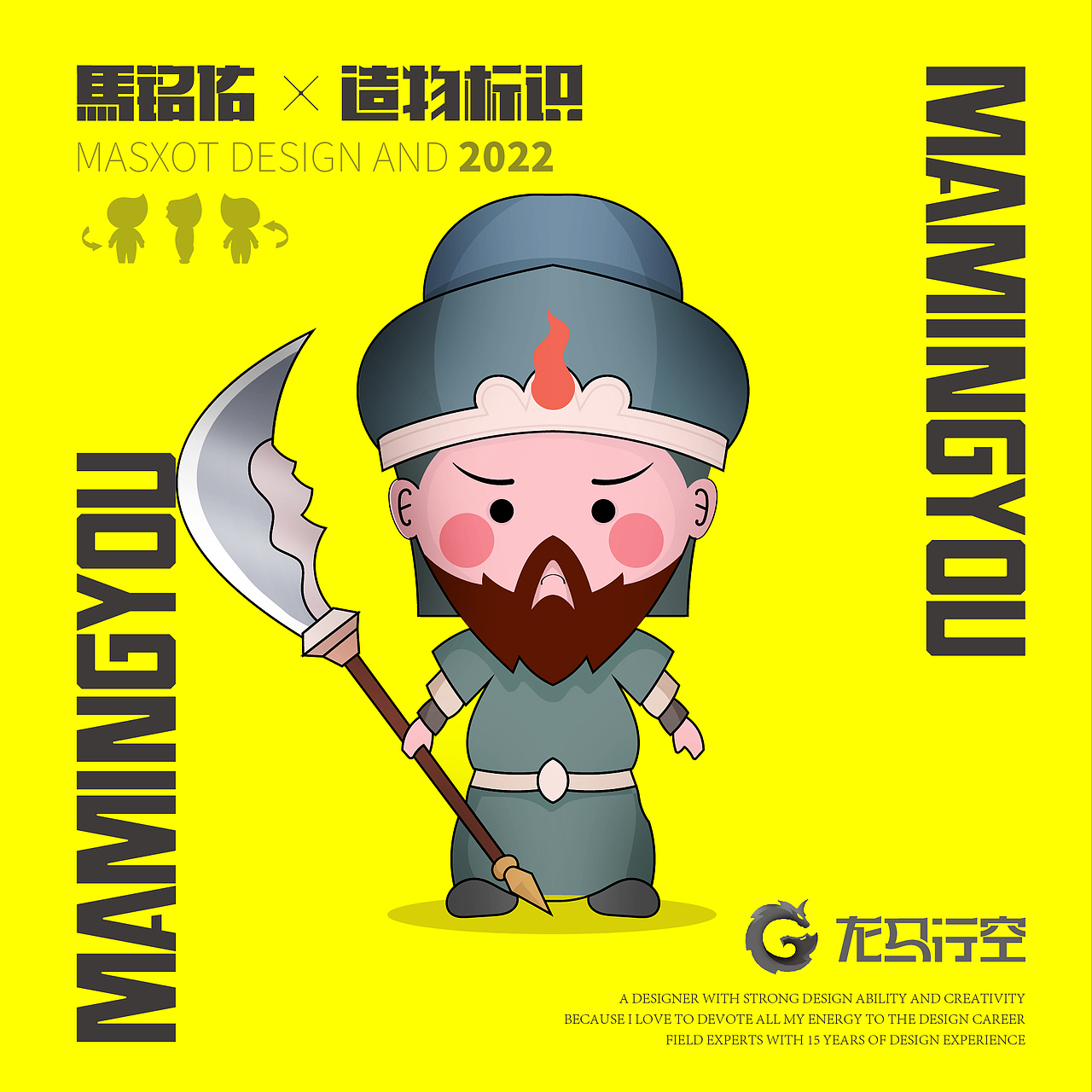 6月吉祥物创造合集