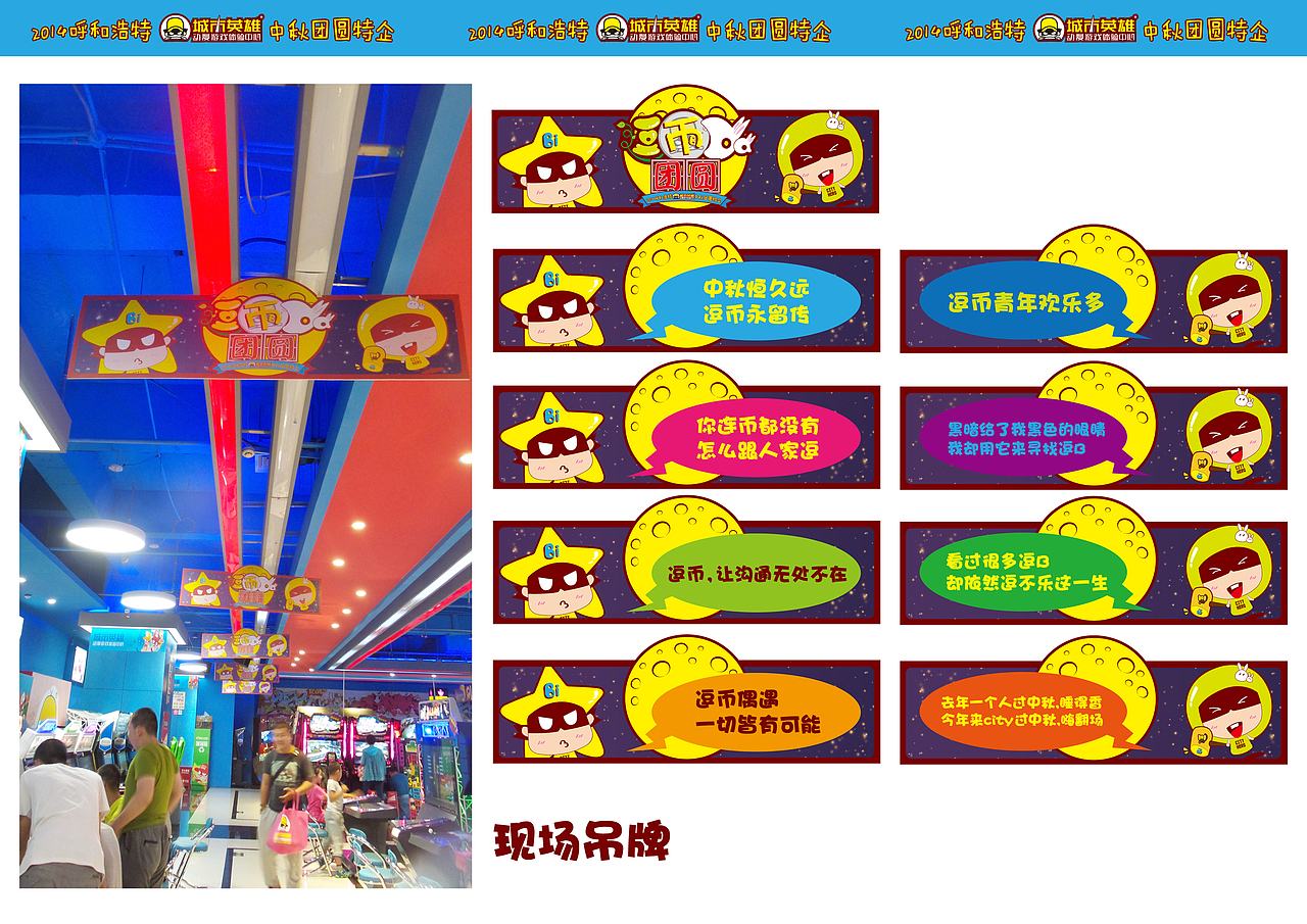 2014呼和城市中秋团圆特企 逗币大团圆（图ZMTkzMzc5NjA=） - 其他平面 - 站酷设计师景九零原创素材 - 站酷ZCOOL