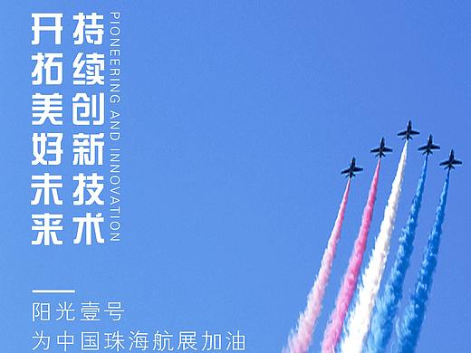 航展微信稿