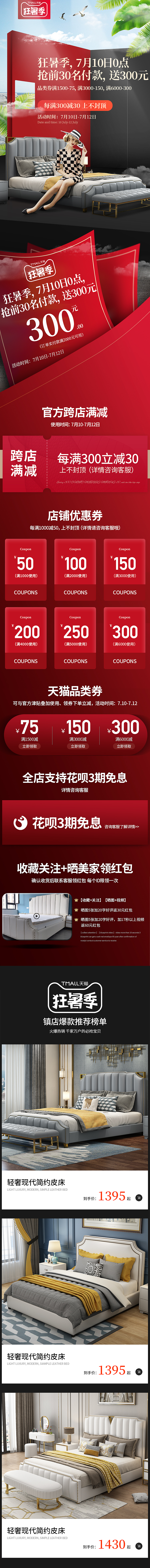 天猫狂暑季首页 家具首页