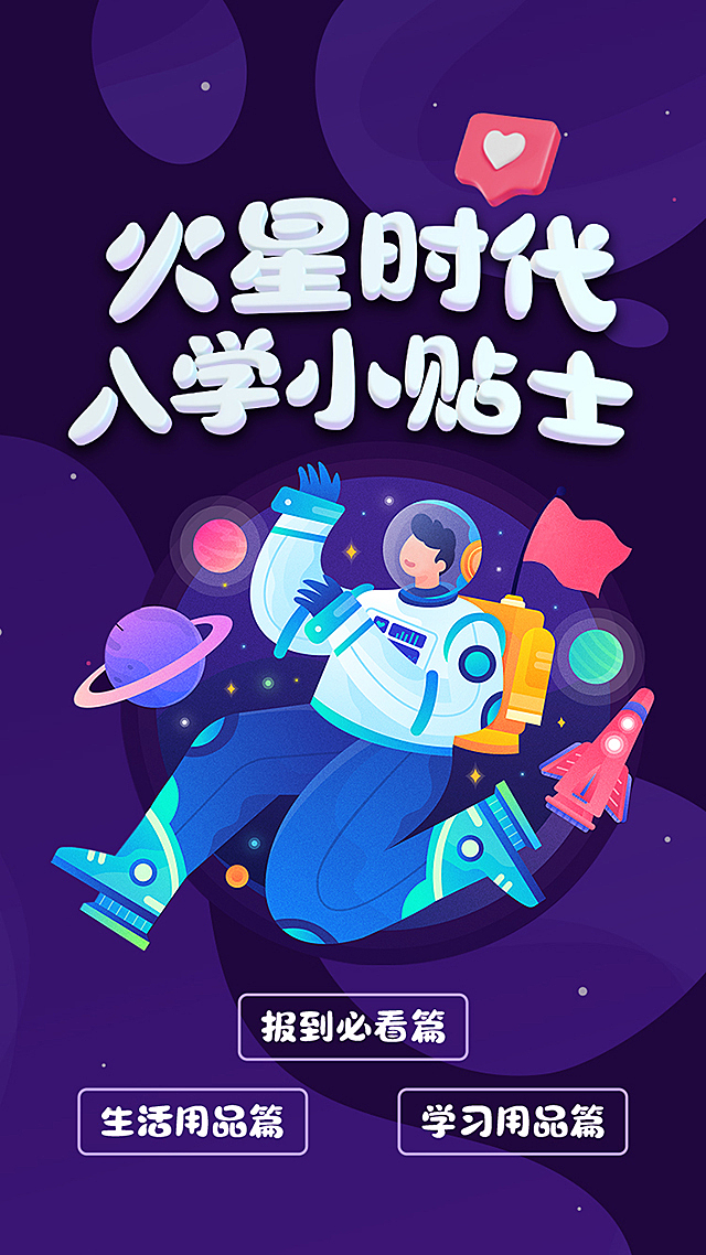 营销推广海报 长图 banner