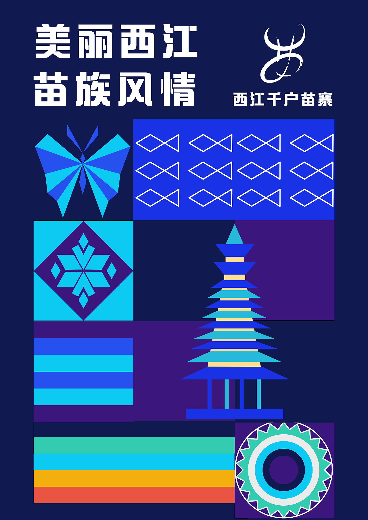 苗族风情（图ZMzA3MDI5NDc2） - 其他平面 - 站酷设计师慧笙原创素材 - 站酷ZCOOL