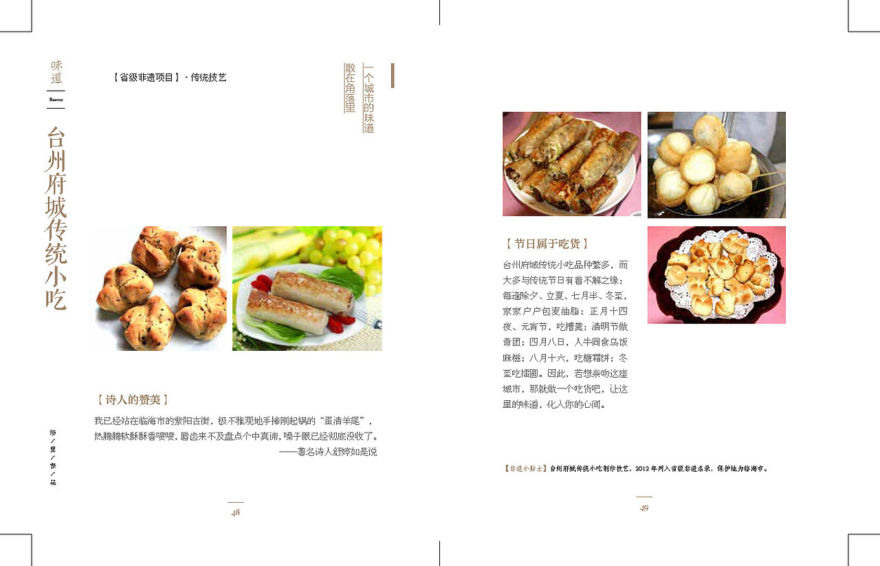 味道（图ZNTQ3ODQ3Mjg=） - 书籍/画册 - 站酷设计师戴Viotle原创素材 - 站酷ZCOOL