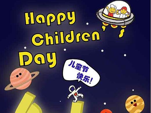 儿童节