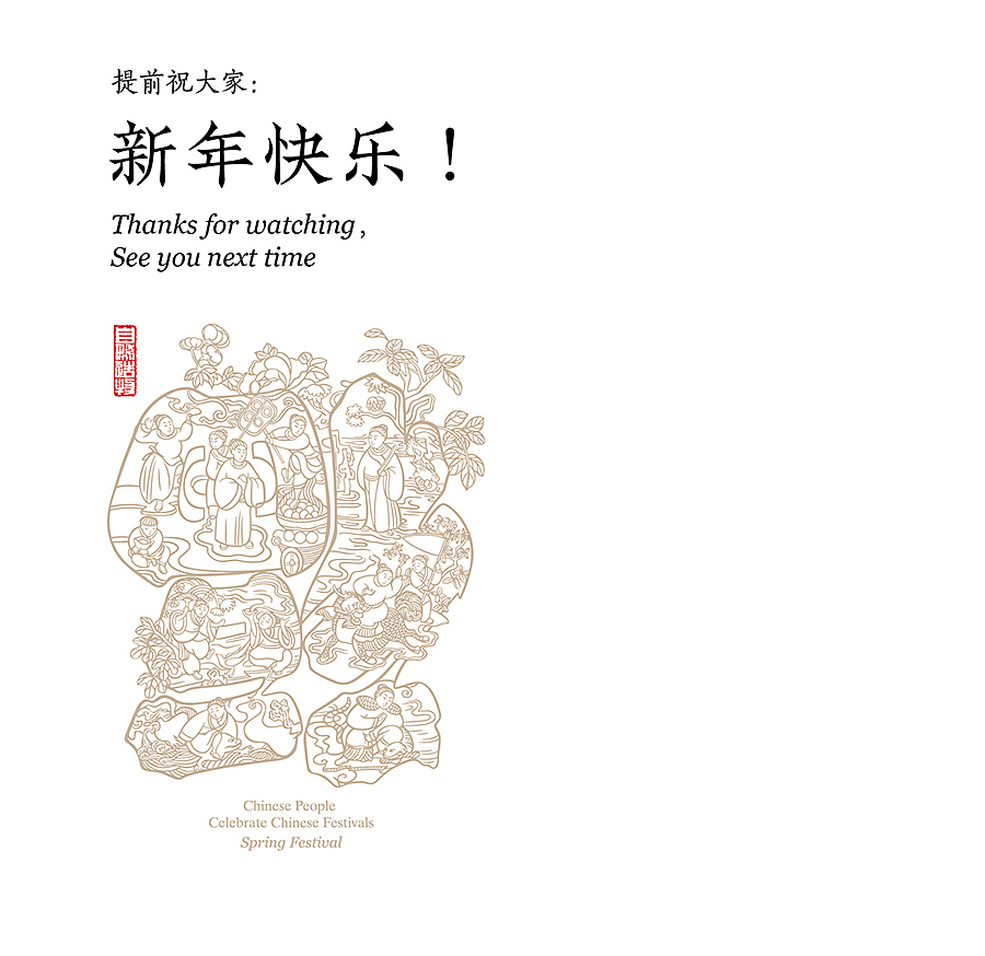 年話中國·自然造物