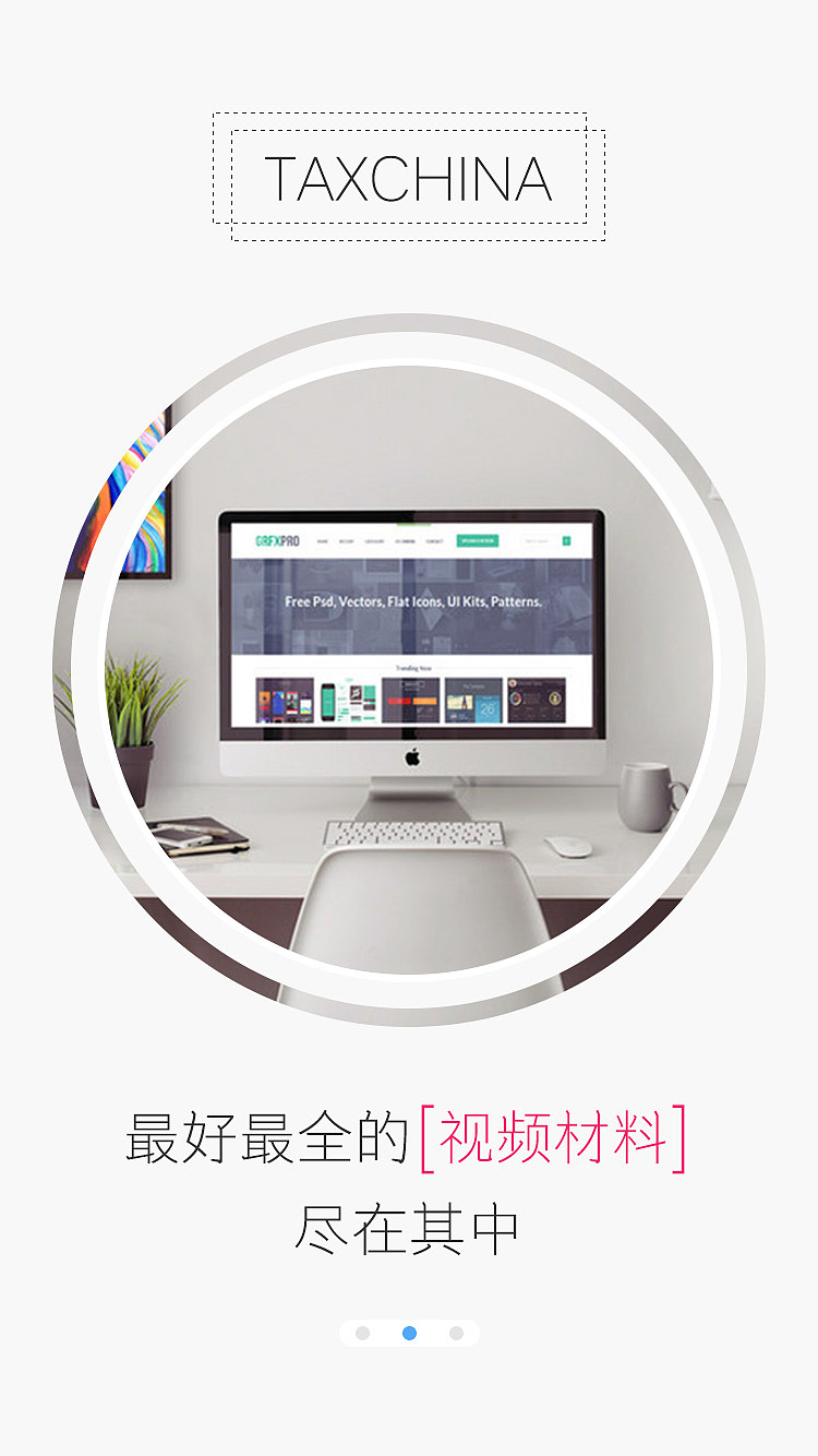 引导页（图ZODE1ODAyMjA=） - 其他UI - 站酷设计师邢文文原创素材 - 站酷ZCOOL